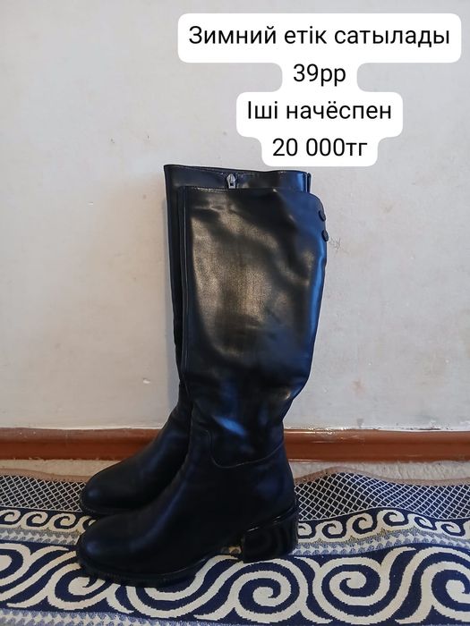 Зимний етік сатылады