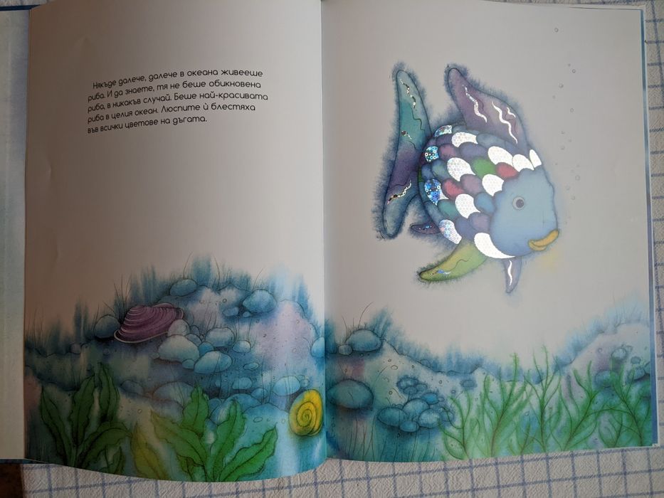 Детска луксозна книга "Рибата дъга"