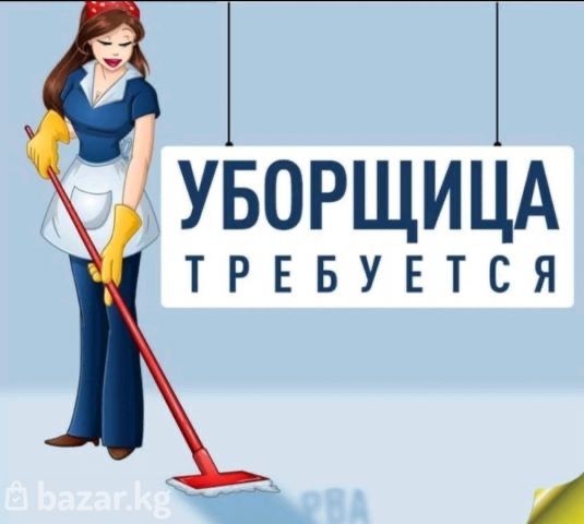 Требуется Уборщица подъезда