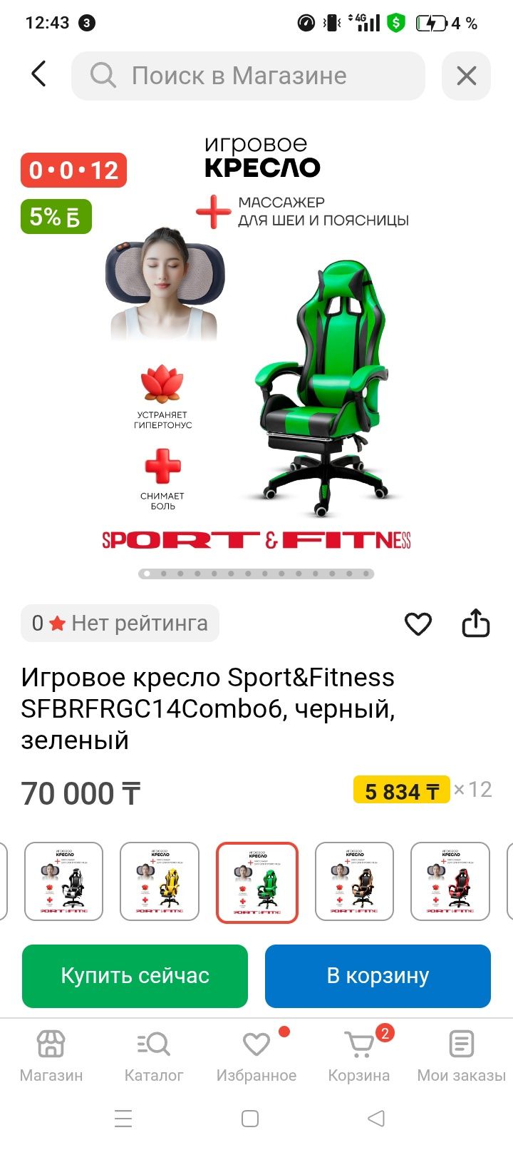Продам Игровое кресло