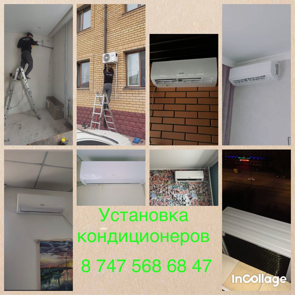 Установка кондиционеров