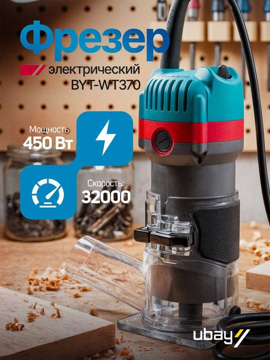 Мини-фрезер Biyoti BYT-WT370 | 450 Вт | 32 000 об/мин | Цанга 8 мм
