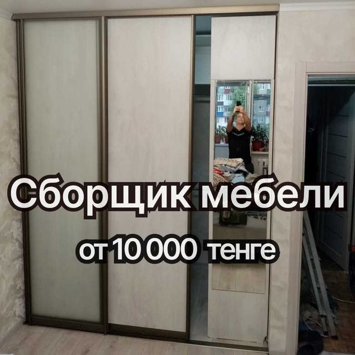 Сборщик мебели на выезд