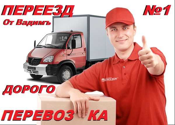 Перевозка вещей,сборка мебели,пианино.Газель,грузчики.Вывоз мусора