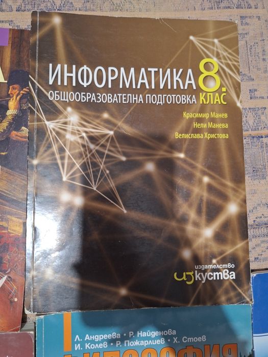 Учебници за 8 клас. Продават се и по отделно