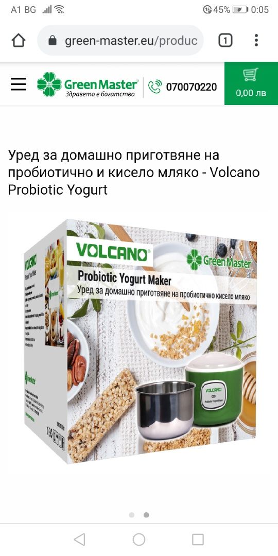 Уред за домашно приготвяне на пробиотично и кисело мляко - Volcano