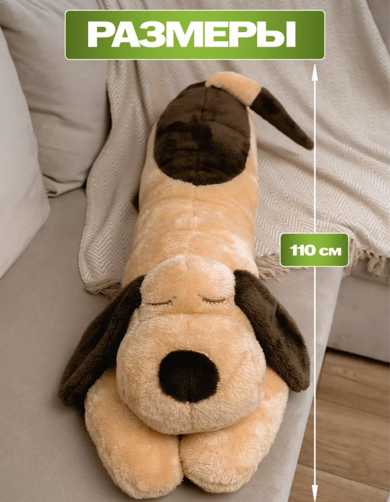 Мягкая игрушка собака батон 110 см