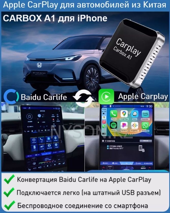 Carbox для китайского авто