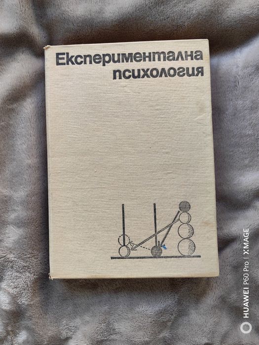 Експериментална психология, Проф. Генчо Д. Пирьов и Цани Цанев