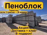 Полистиролбетон, полистиролблок, пеноблок, теплоблок, газоблок, кирпич