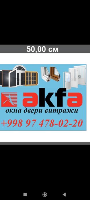 Акфа окна двери витражи от 50$ за квадратный метр