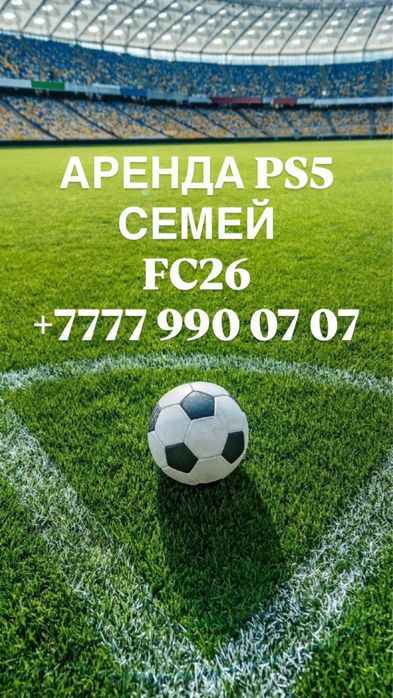 Аренда Playstation 5/ Прокат Плэйстэйшн 5