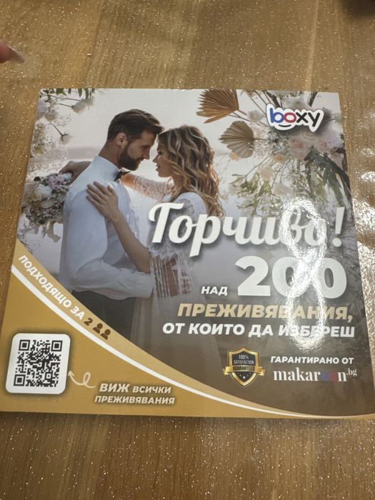 Подарък за сватба