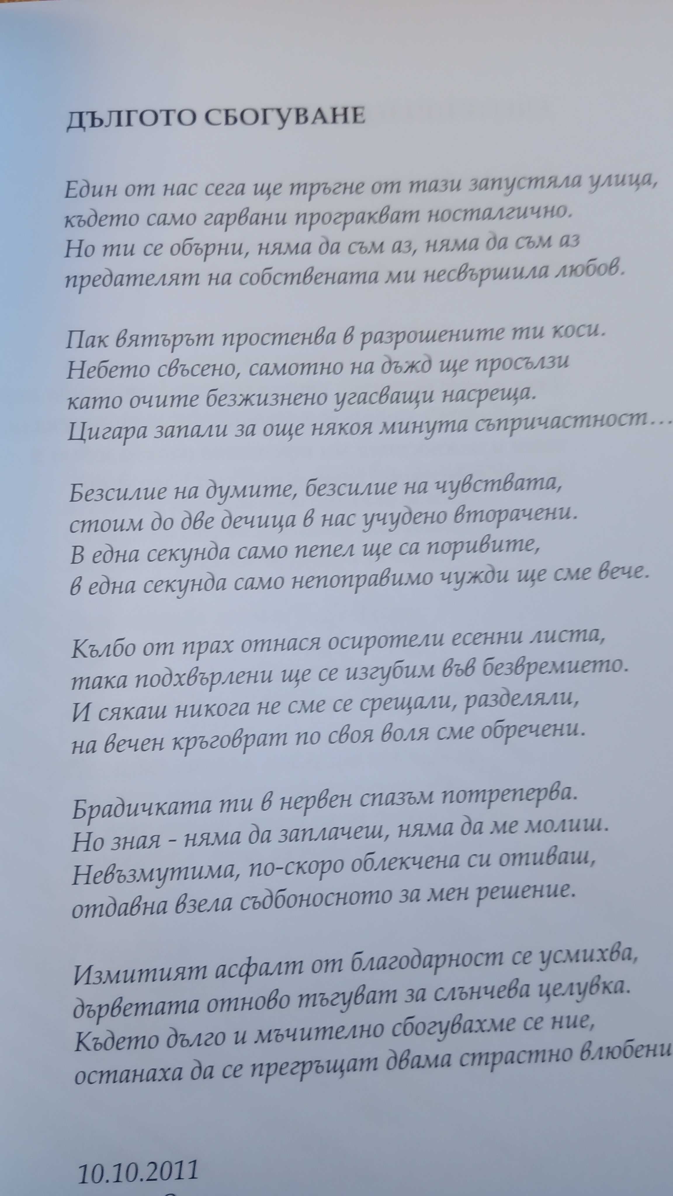 Бленувани светове - книга от Любомир Минков