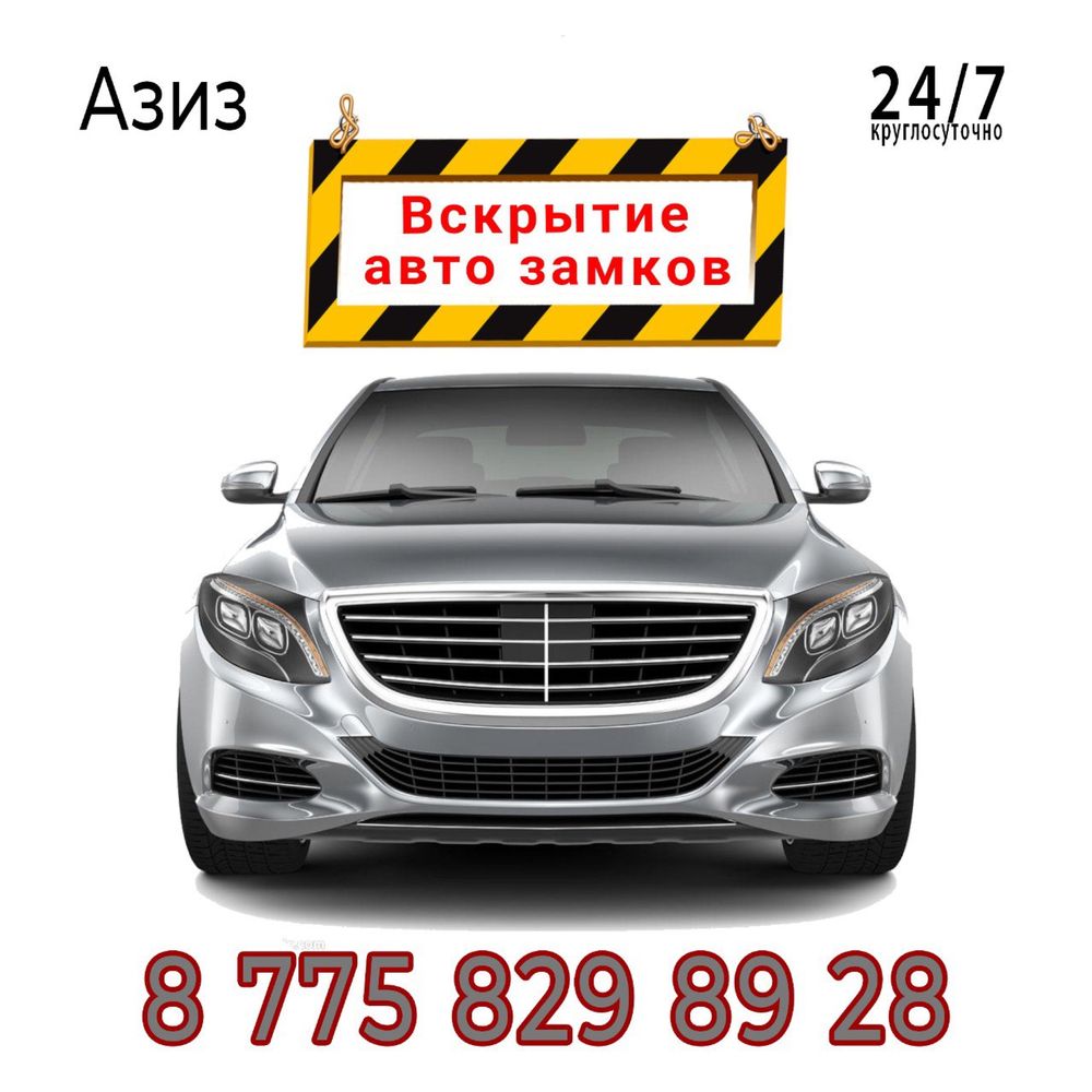 Изготовление ключей Вскрытие замков Вскрытие авто Ремонт замков 24/7