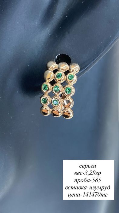 серьги/изумруд/585