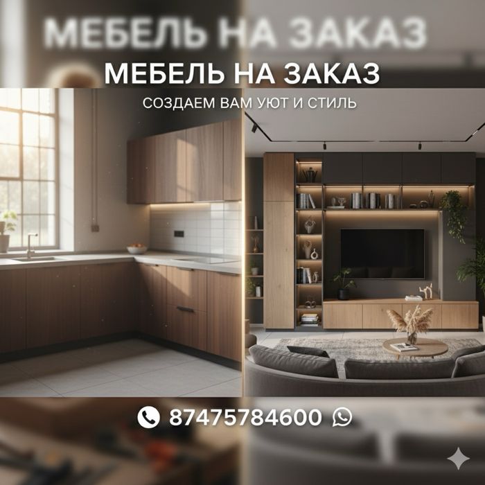 Мебель на заказ в минимальные сроки