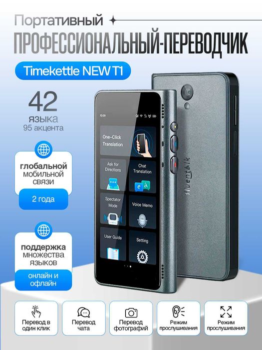 Переводчик Timekettle T1 AI Translator, синхронный перевод