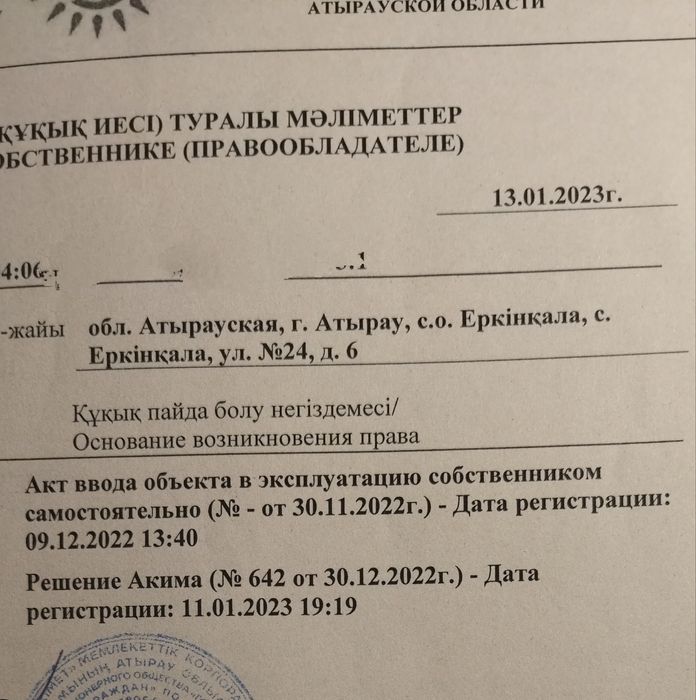 Земучасток 16 сот Еркнкала