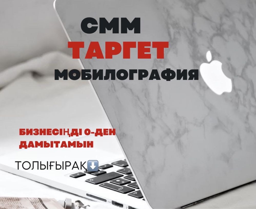 СММ/таргет /Мобилография