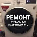 Ремонт стералних машин