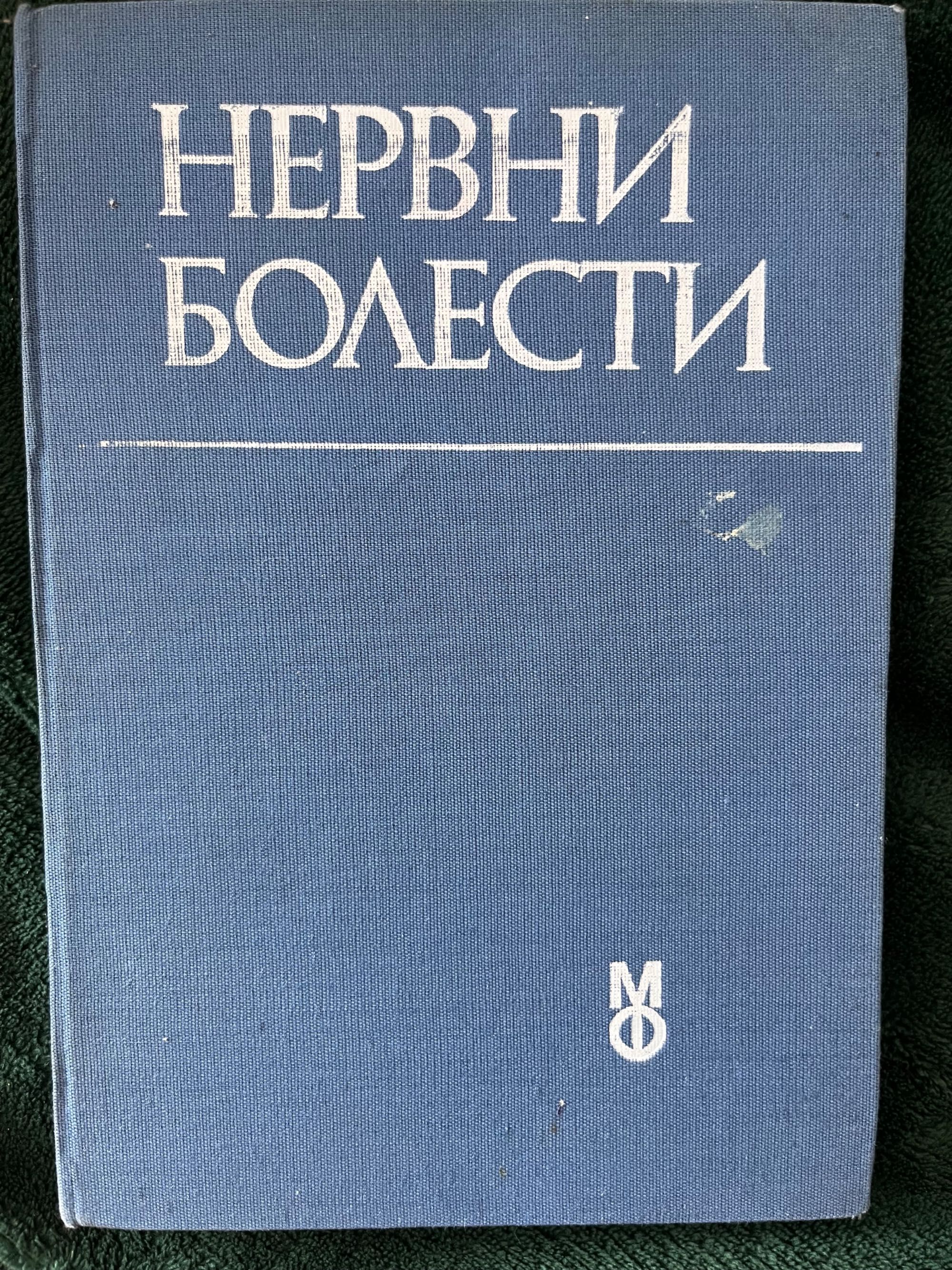 Учебници,медицина