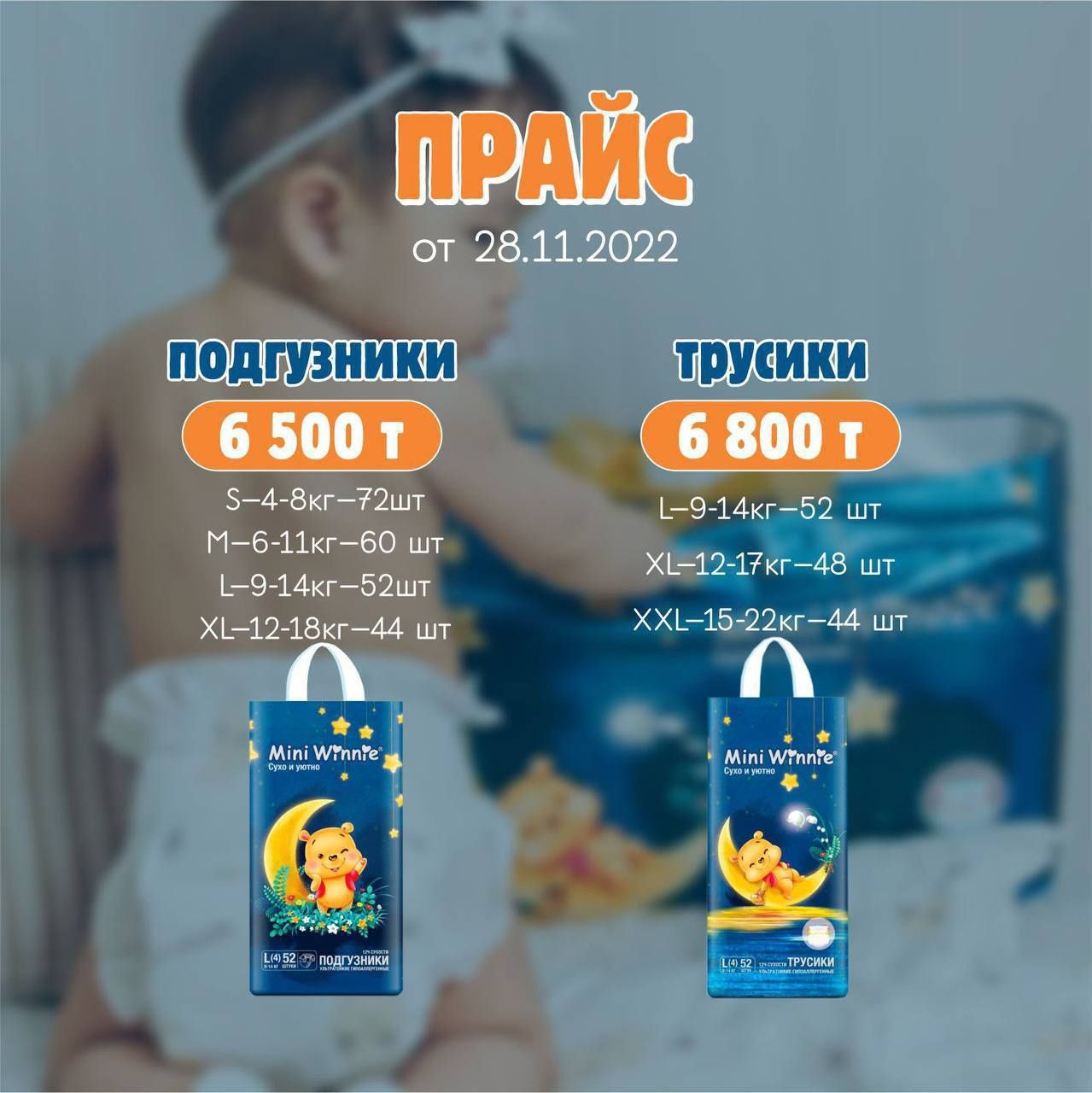 Подгузники и трусики Mini Winnie