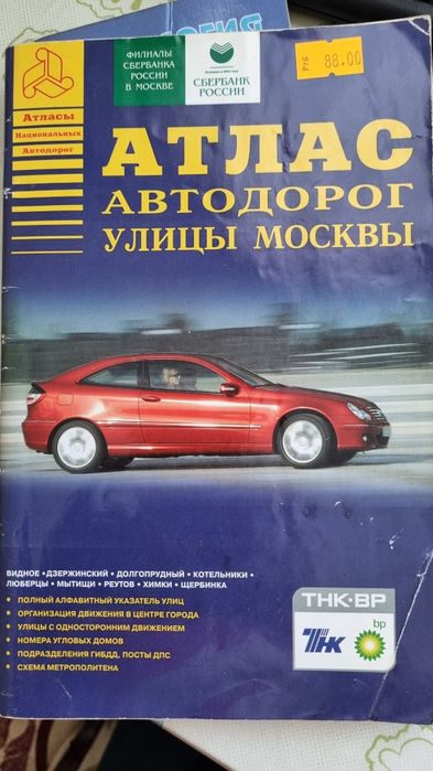 Атлас автодорог Москвы
