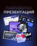 Презентации, разработка презентаций, дизайн, мобильная презентация