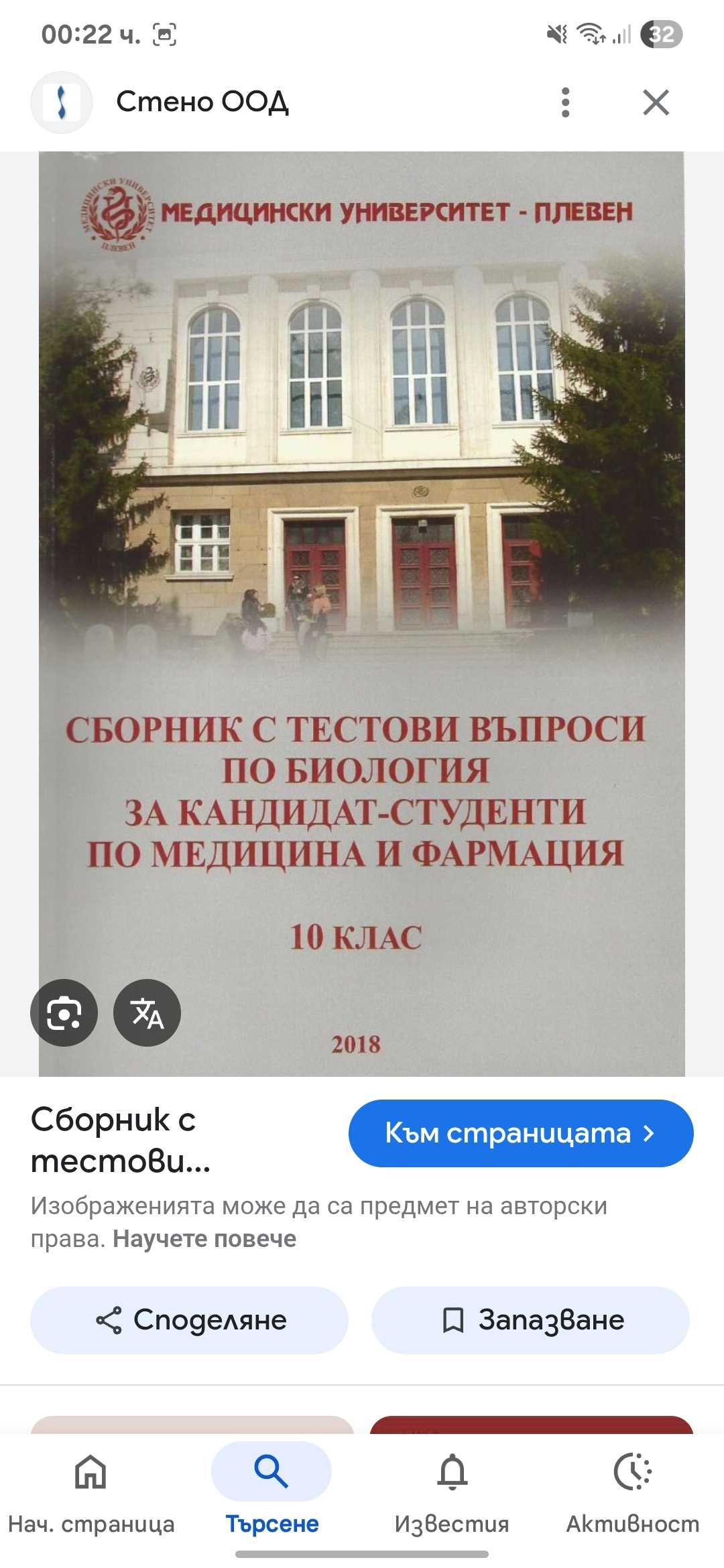 Сборници за МУ Плевен