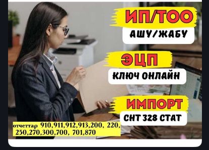Ип тоо отчеты, открытие, закрытие, эцп, енпф, порог снимать