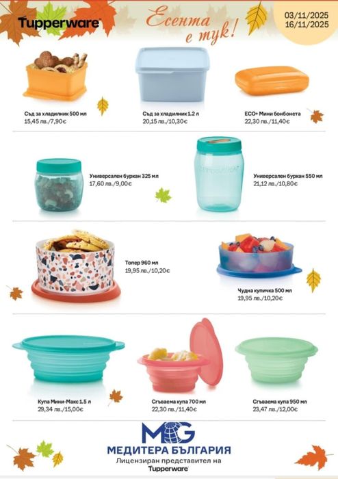 Tupperware! ЕКО, херметически съдове за дълго съхранение, пренасяне  н