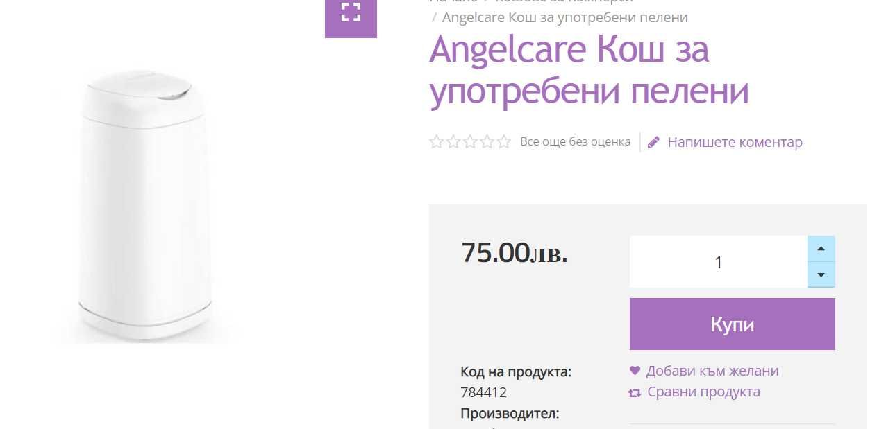 Angelcare Кош за употребени пелени подарък бебе