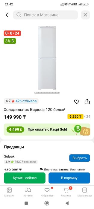 Холодильник Бирюса 120