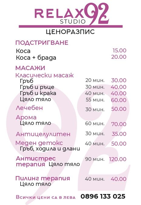 Масажи - Лечебен (дископатии и плексити), Ароматерапия, Меден и др.