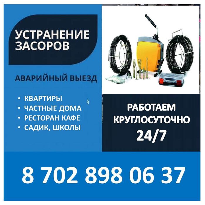 Чистка канализации аппаратом любой сложной засор