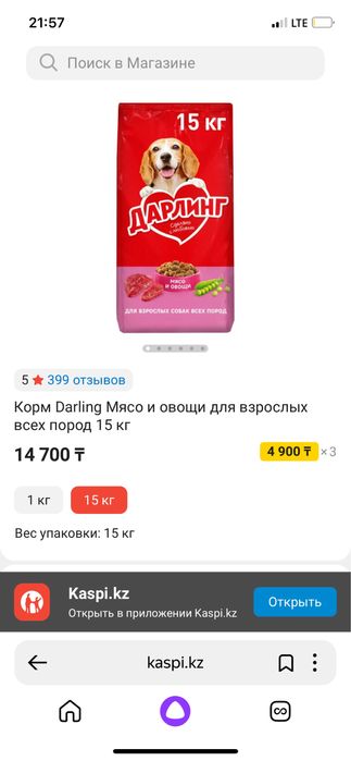 Собачий корм высшего качества Дарлинг