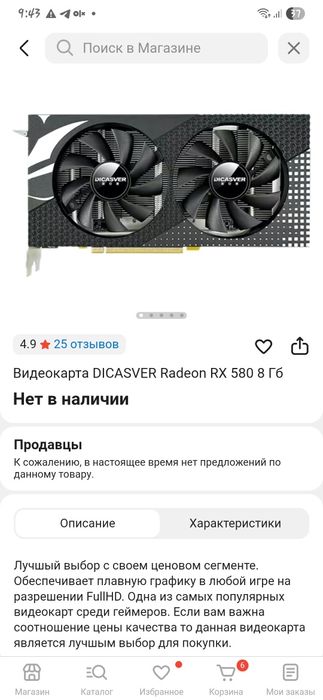 Видеокарта RX580