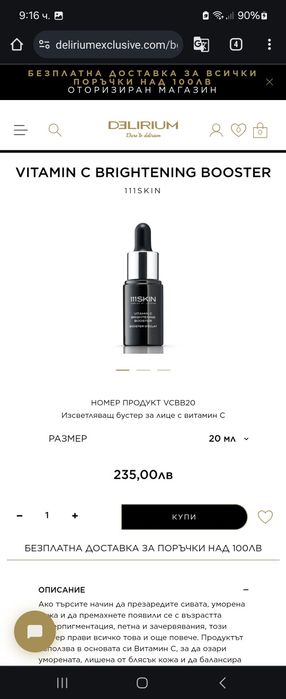 111Skin озаряващ серум срещу петна