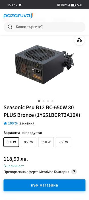 Захранване - Seasonic Psu B12 BC-650W 80 PLUS Bronze