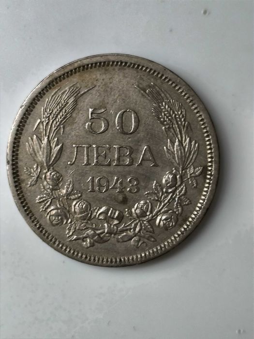 Сари монети от 50лв