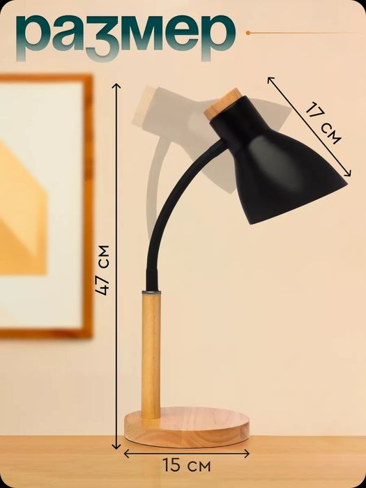 Лампа настольная