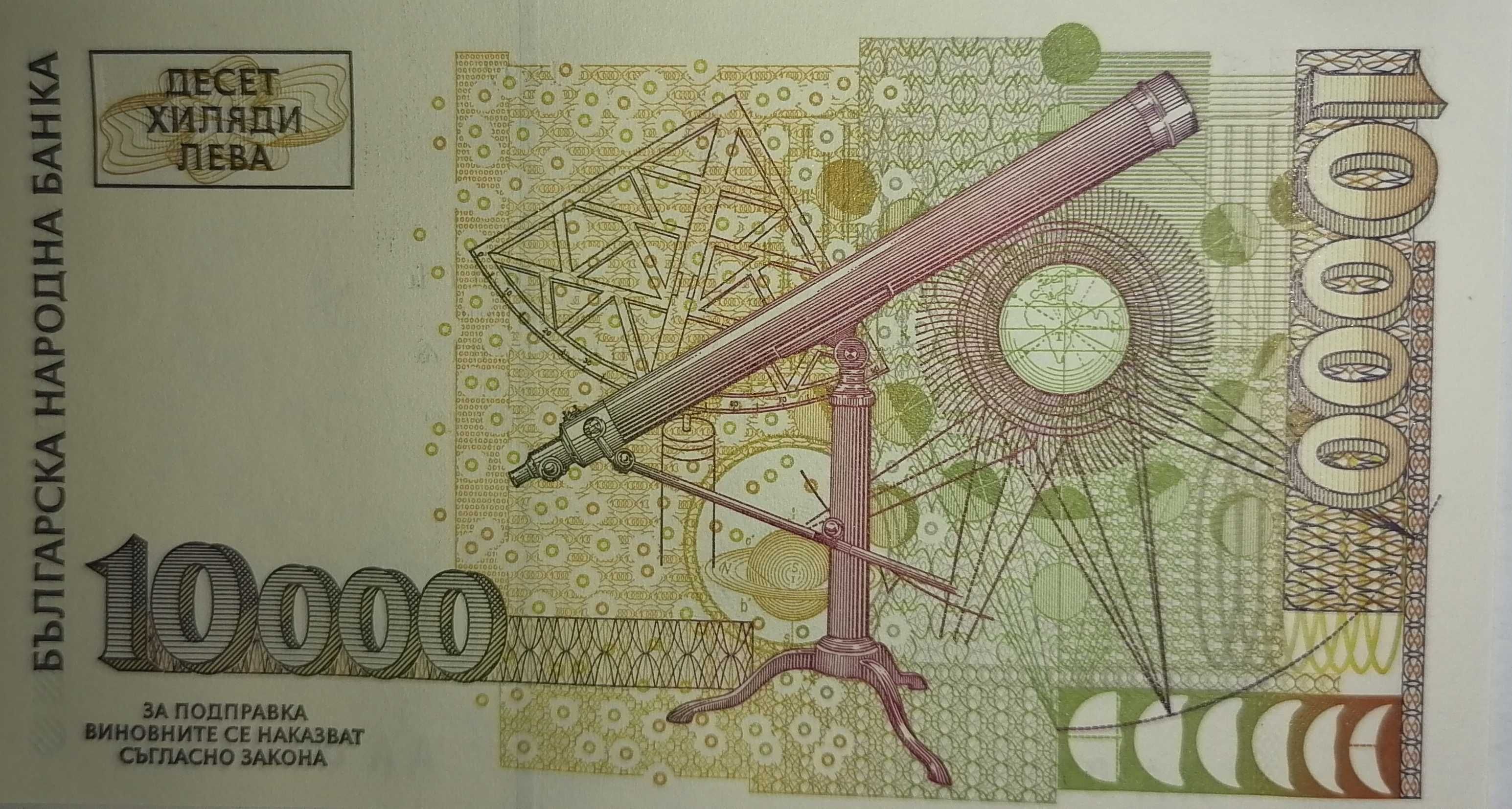 Банкнота от 10000 лева, UNC, Петър Берон, 1997 г., България, АА