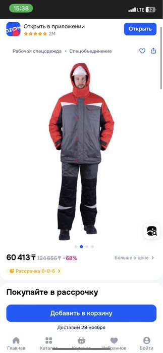 Продам зимнюю спецодежду