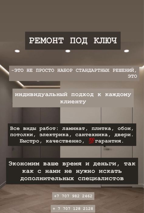 Ремонт под ключ!!!