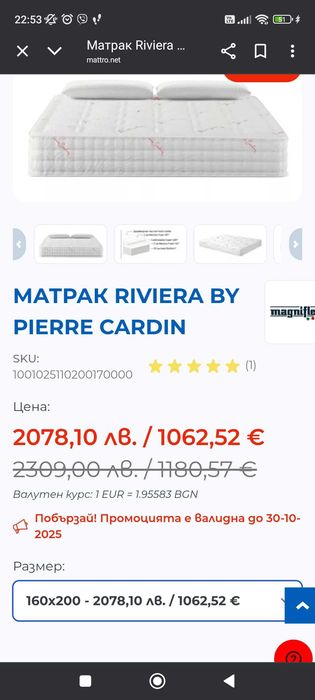 Матрак pierre cardin riviera