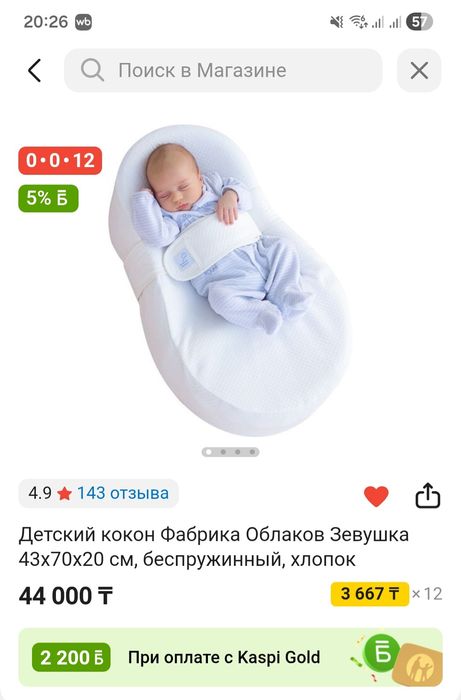 Продам бу кокон зевушка ,состоянии хорошее использовали 3 мес.и 18 дне