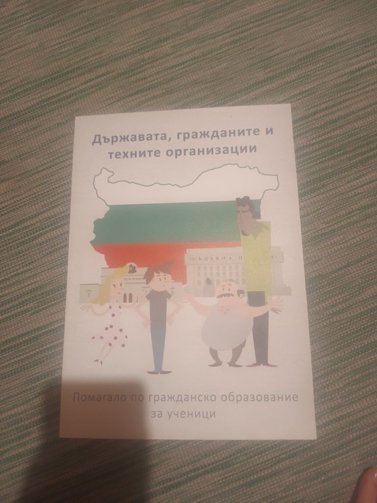 Помагало по философия