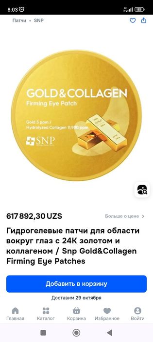Корейские патчи для глаз