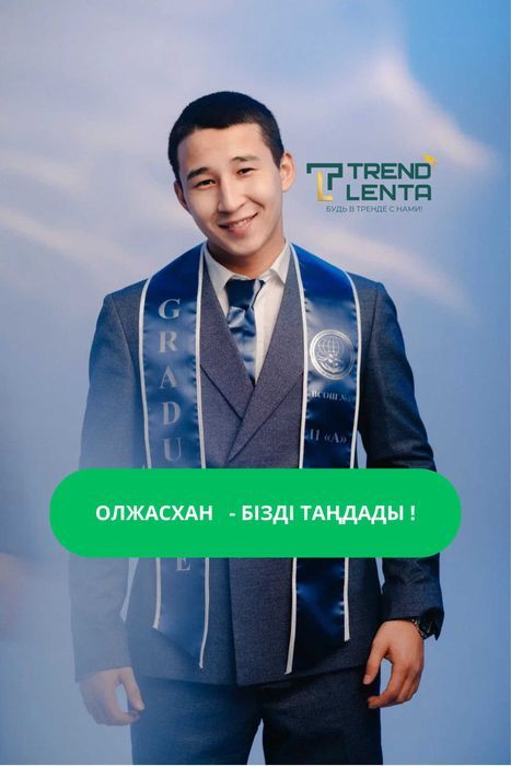 Выпускной 2026 — Жас Түлек, именные школьные ленты